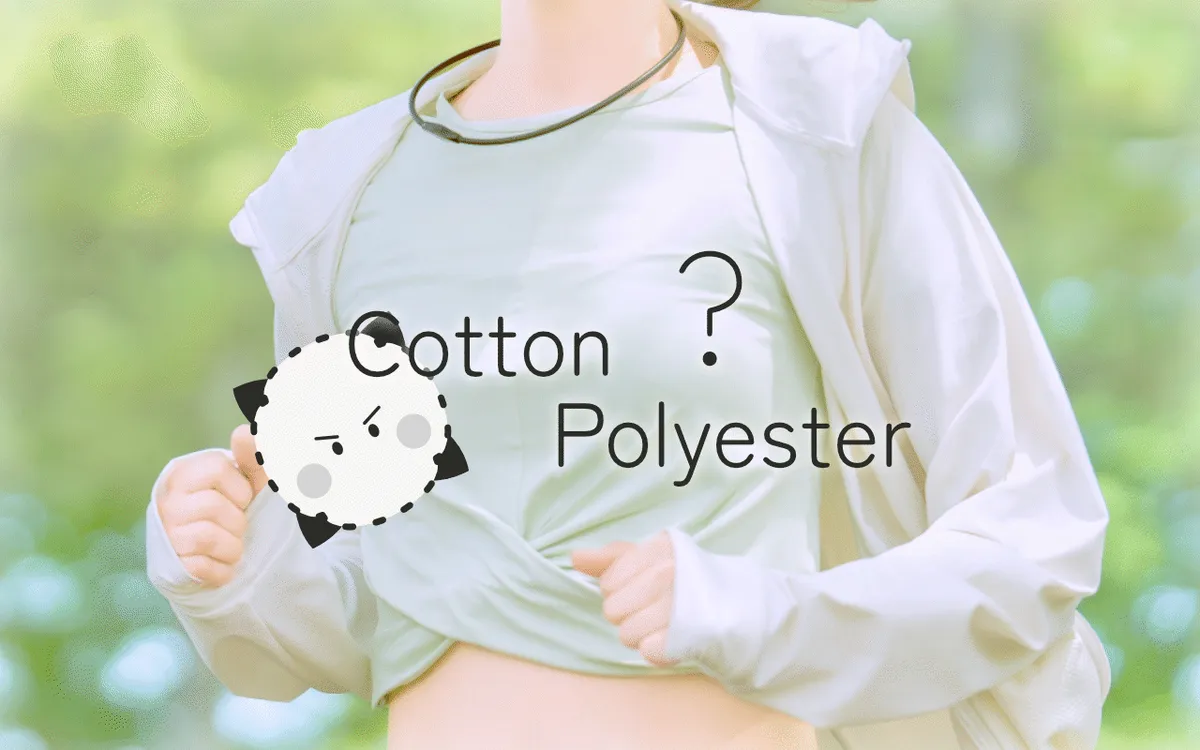 綿とポリエステルの違いと比較、使い分けかた